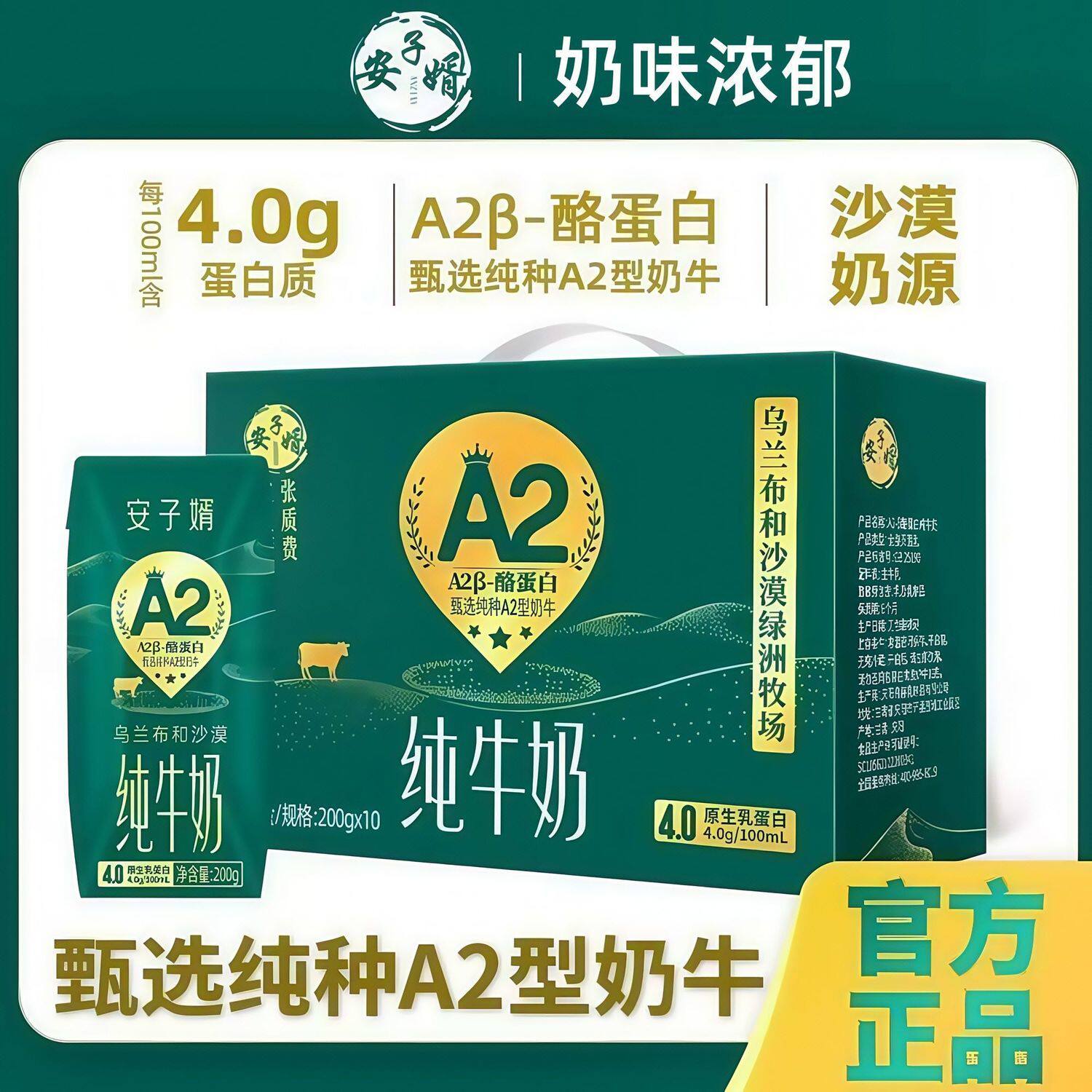 【新日期】安子婿4.0蛋白A2纯牛奶200g*10盒0脂肪生牛乳高蛋白礼