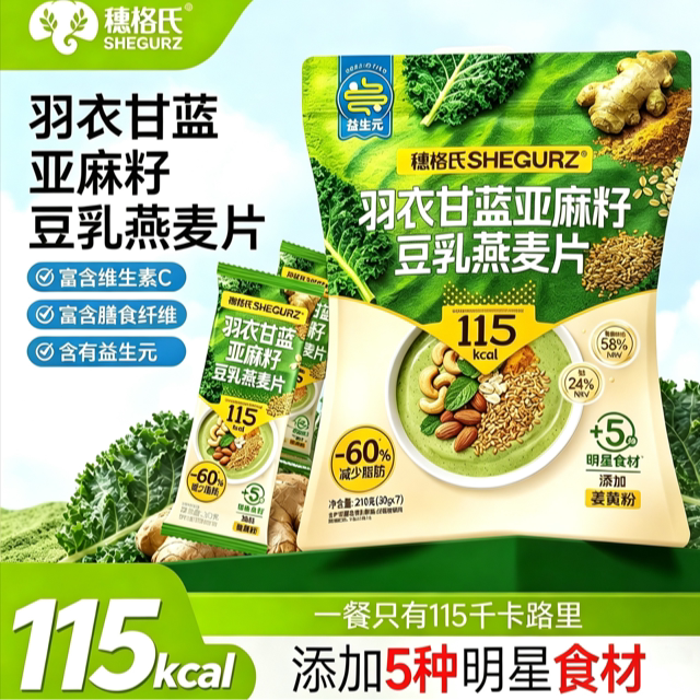 穗格氏羽衣甘蓝亚麻籽豆乳燕麦片