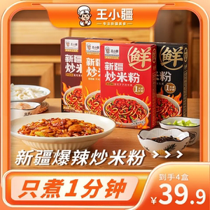 王小疆新疆炒米粉鲜粉湿粉4种辣