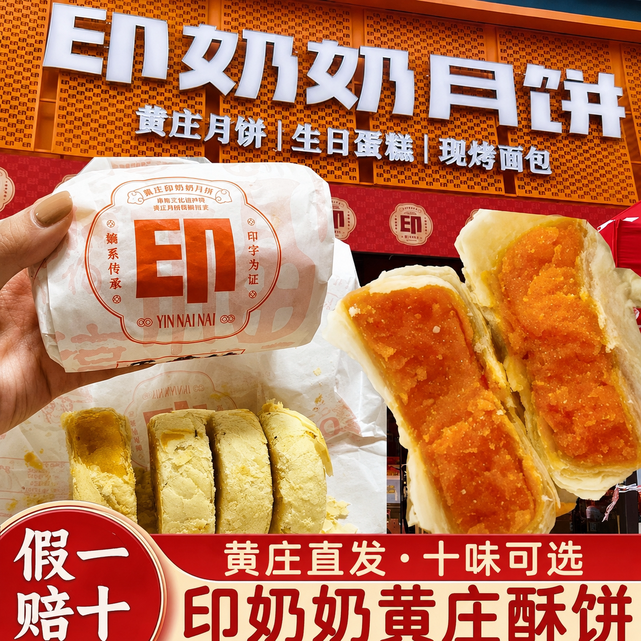 印奶奶黄庄月饼中秋糕点石家庄