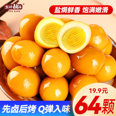 【64颗鹌鹑蛋】4种口味盐津铺子