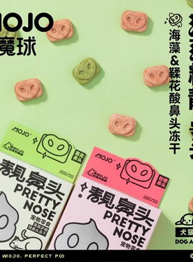 MOJO魔球宠物冻干零食靓鼻头狗狗猫咪鸡肉营养亮发纯肉高增长营养