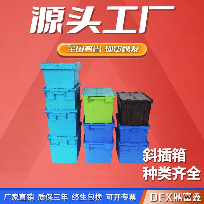 储物箱食品塑料箱带盖周转箱加厚斜插箱带翻盖冷链配送胶框物流箱