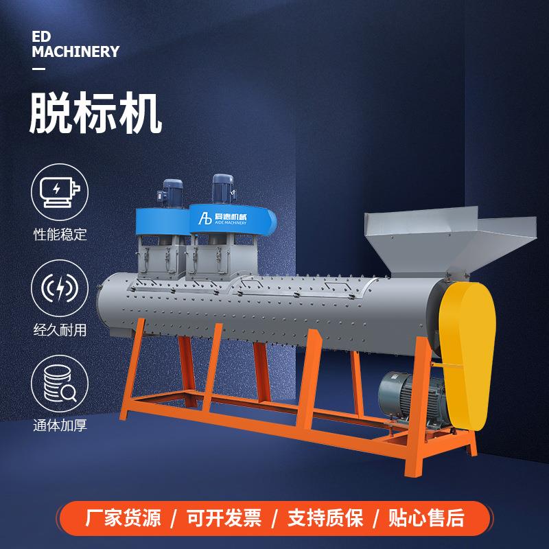 厂家直销脱标机塑料矿泉水瓶大型脱标机PET剥纸脱标机