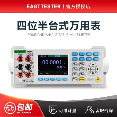 中创ET3240/3255/3260A台式万用表数字能表电流表电阻容频率测量