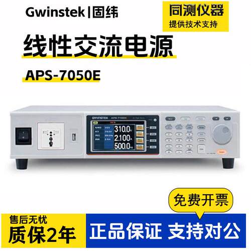 固纬线性交流电源APS-7050E/7100E500VA/1000VA工业级开关电源