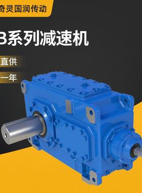 HB大功率齿轮箱H平行轴4号机5号机6号机硬齿面大功率齿轮减速箱