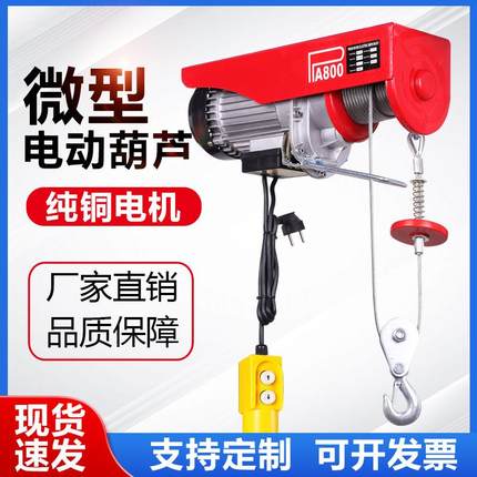 电动葫芦220V装修无线遥控龙门架家用吊粮机小型提升机升降起重机