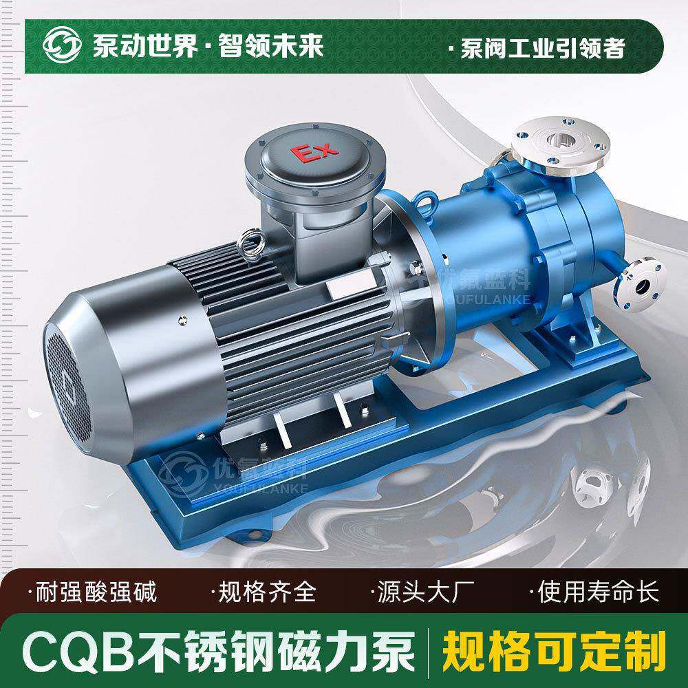 CQB磁力不锈钢驱动离心泵不锈钢磁力泵磁力泵