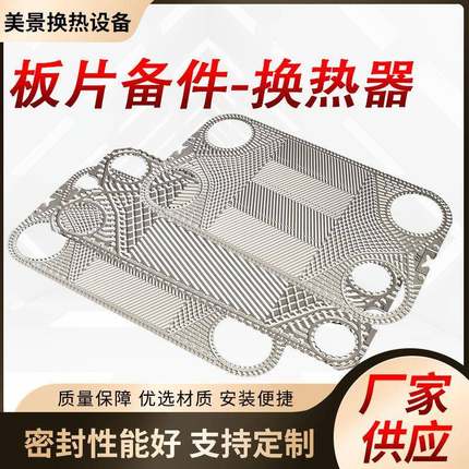 换热器板片现货供应板式换热器备件新型换热器垫片备件