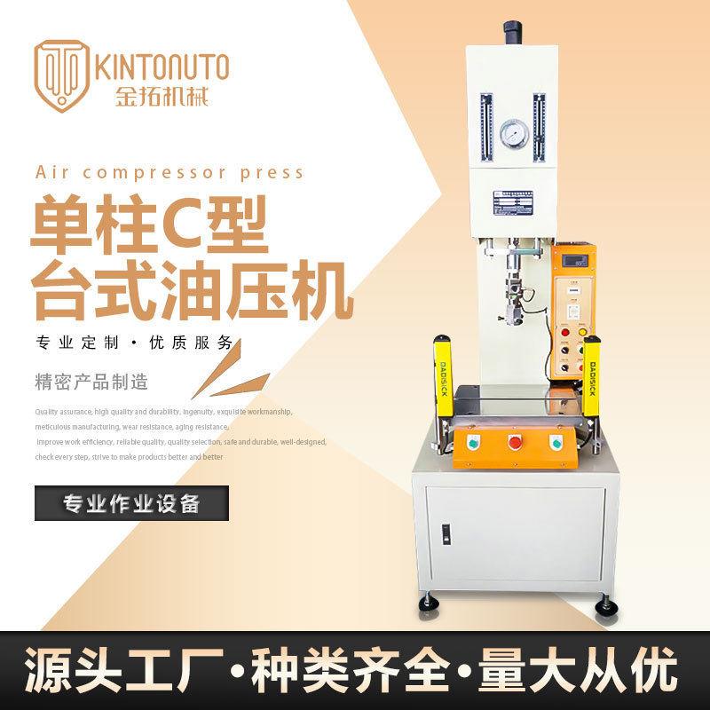东莞厂家专业生产K系列测力型油压机柱C型台式锻造油压机