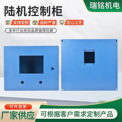 陆机控制柜钣金机箱外壳加工配电柜壳体陆机控制柜外壳