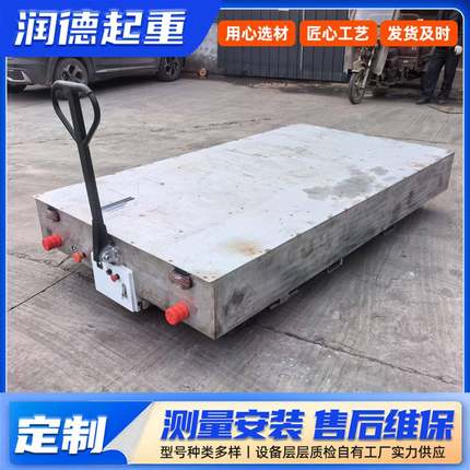 0吨无轨地平车车间物流20吨电动搬运车轨道升降地平车电动地平车