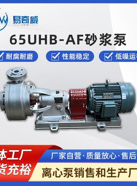 65UHB-AF耐腐耐磨砂浆泵卧式化工打料泵脱硫塔循环泵工程塑料泵