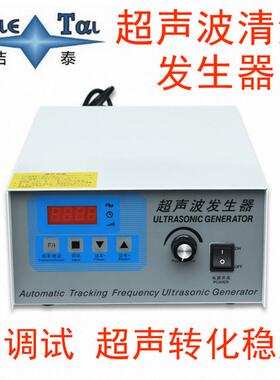 超声波清洗机外置电源超声波发生器28/40KHz900W深圳源头厂家