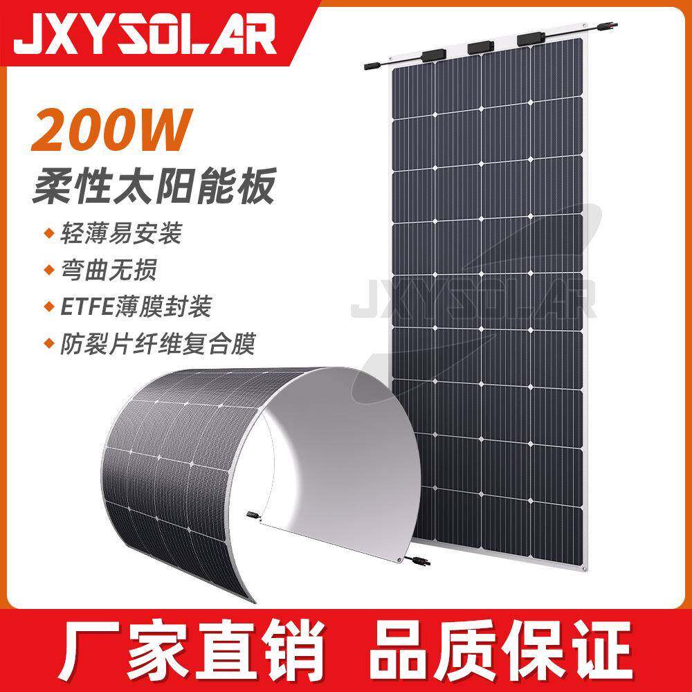 超薄轻质防裂片ETFE单晶200W柔性太阳能板家储彩钢瓦游艇光伏发电