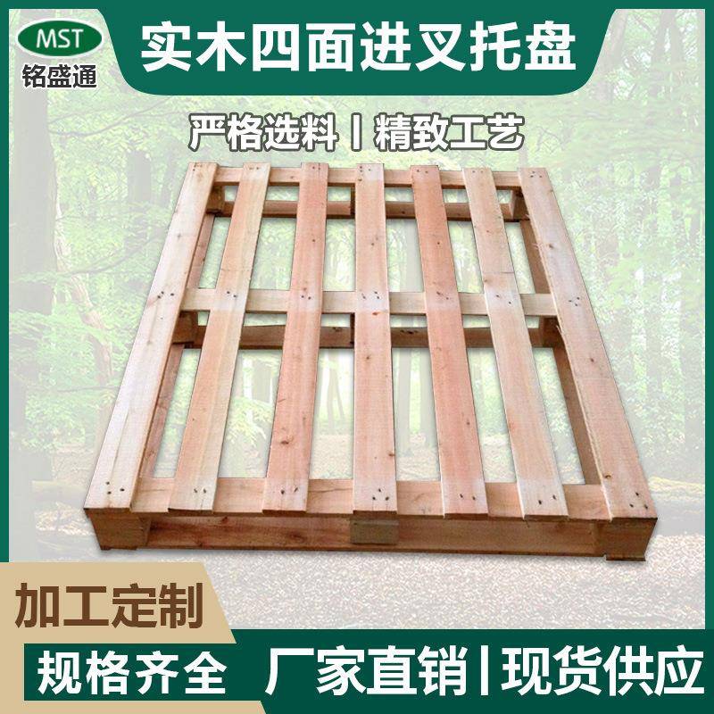 供应九脚木托盘交期短现货叉车运输木卡板