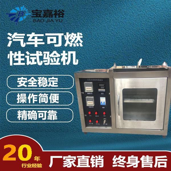 汽车皮革座套布料内饰材料燃烧特性试验仪汽车内饰燃烧试验机