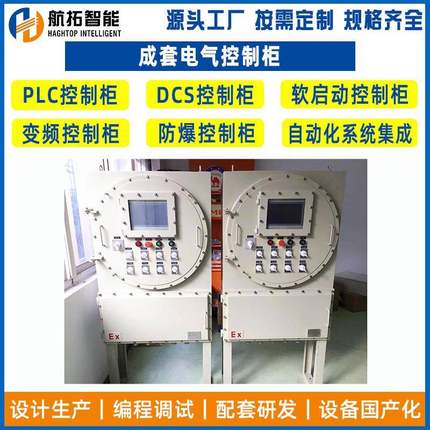 厂家供应不锈钢防爆配电箱变频动力防爆电气柜立式防爆控制柜