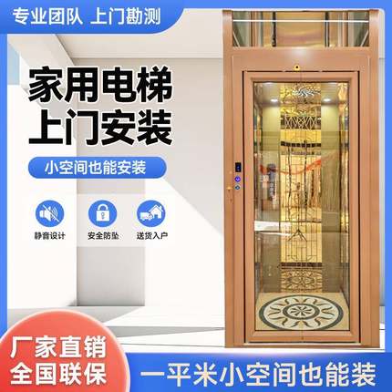 观光梯别墅家用电梯阁楼复式农村自建房升降直梯小型室内外电梯