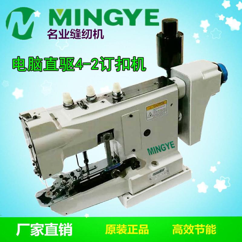 电动工业缝纫机厂家4-2D直驱订扣机电脑钉扣机打钮机