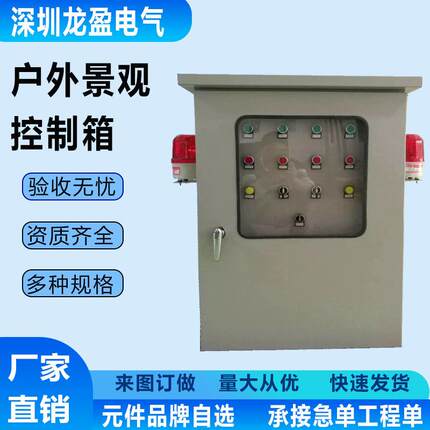 户外景观配电箱不锈钢控制箱新农村路灯控制箱充电桩配电箱定制