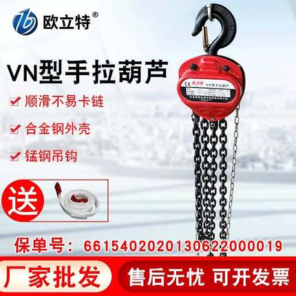 跨境VN型手拉葫芦2T起重倒链起吊葫芦5T手动链条式手拉葫芦
