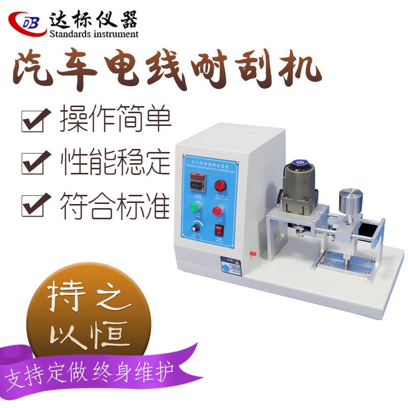汽车电线耐刮磨试验机绝缘表面刮磨机电线电缆反复耐磨擦测试仪器
