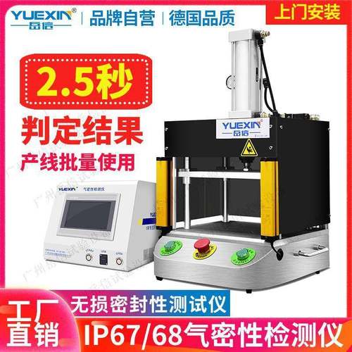 IP678气密性检测仪设备电能表试水机真空密封性检漏仪防水测试仪