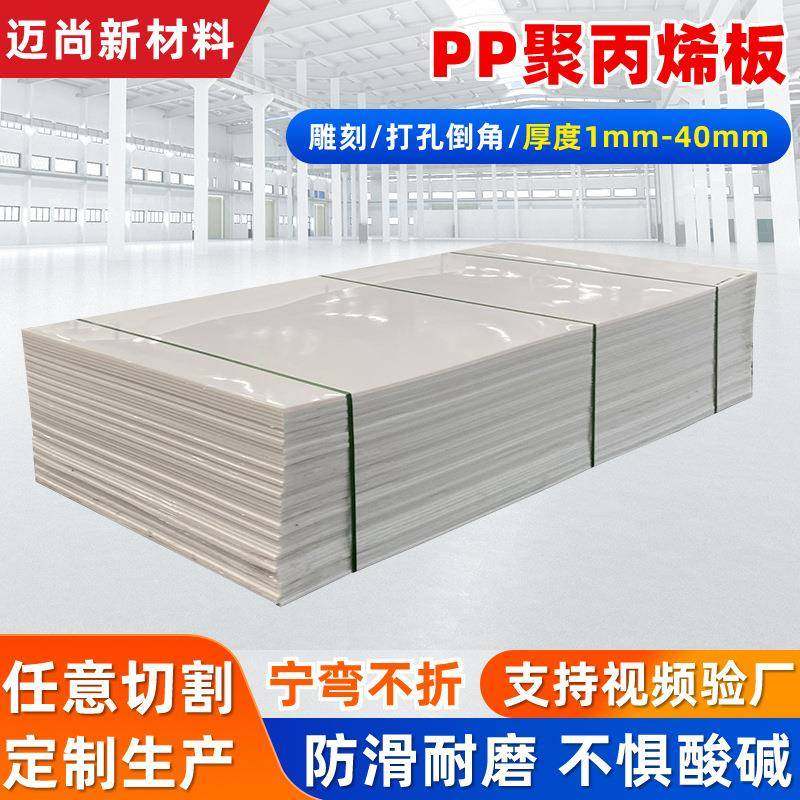 厂家现货聚丙烯pp塑料板高密度阻燃硬塑料耐磨尼龙板可焊接自润滑,橡塑材料及制品,其他橡胶制品,淘宝优惠券,粉丝福利购,淘宝优惠卷