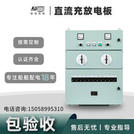厂家大量科技电气非标多重保护挂壁式船用直流充放电板