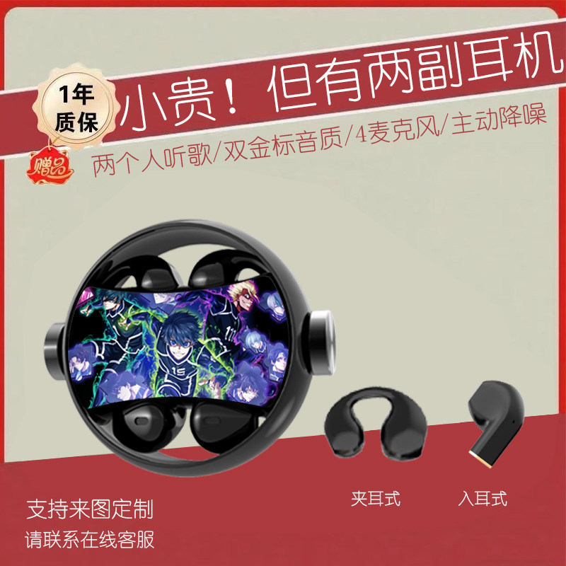 蓝色监狱联名无线蓝牙耳机洁世一动漫卡通游戏竞技周边定制入耳式