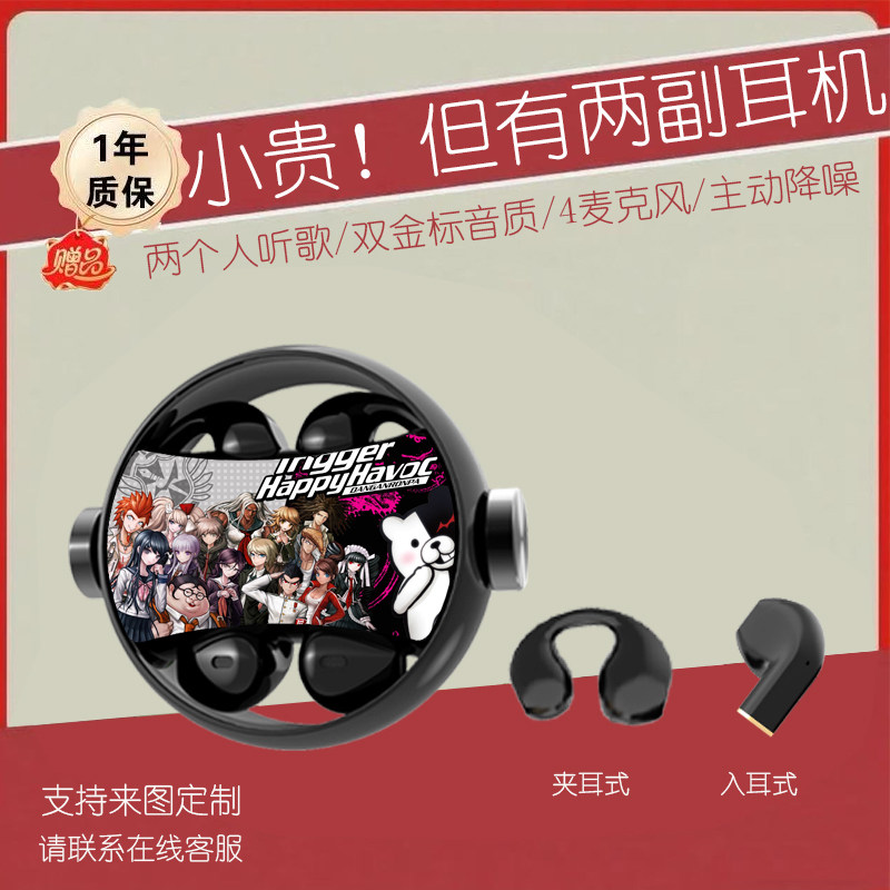 弹丸论破联名无线蓝牙耳机动漫卡通游戏竞技周边礼物定制夹入耳式