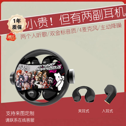 弹丸论破联名无线蓝牙耳机动漫卡通游戏竞技周边礼物定制夹入耳式