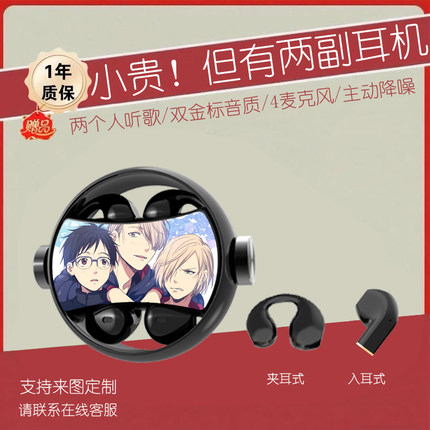 冰上的尤里联名无线蓝牙耳机胜生勇利卡通游戏电竞周边跑步入耳式