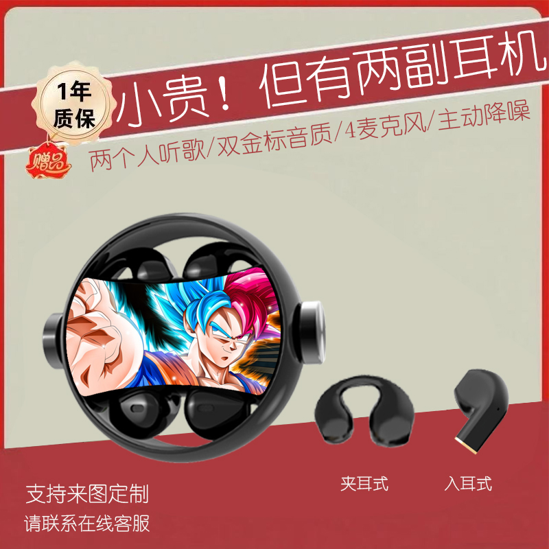 七龙珠联名《两副耳机》
