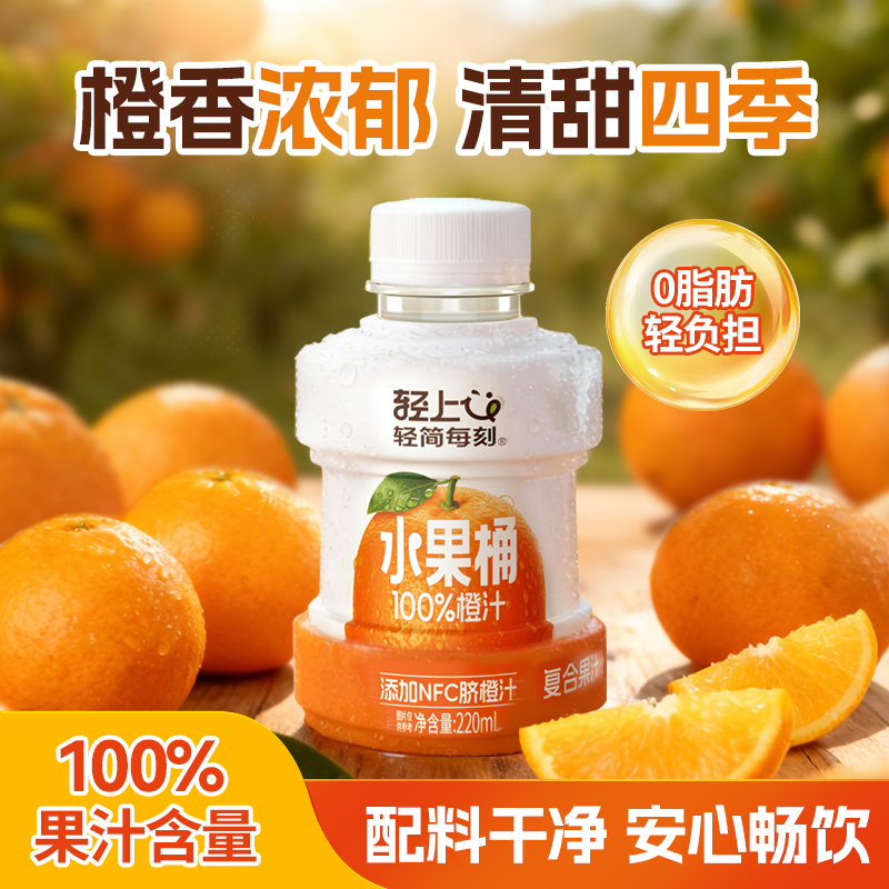 轻上水果桶橙汁100%复合果汁饮品