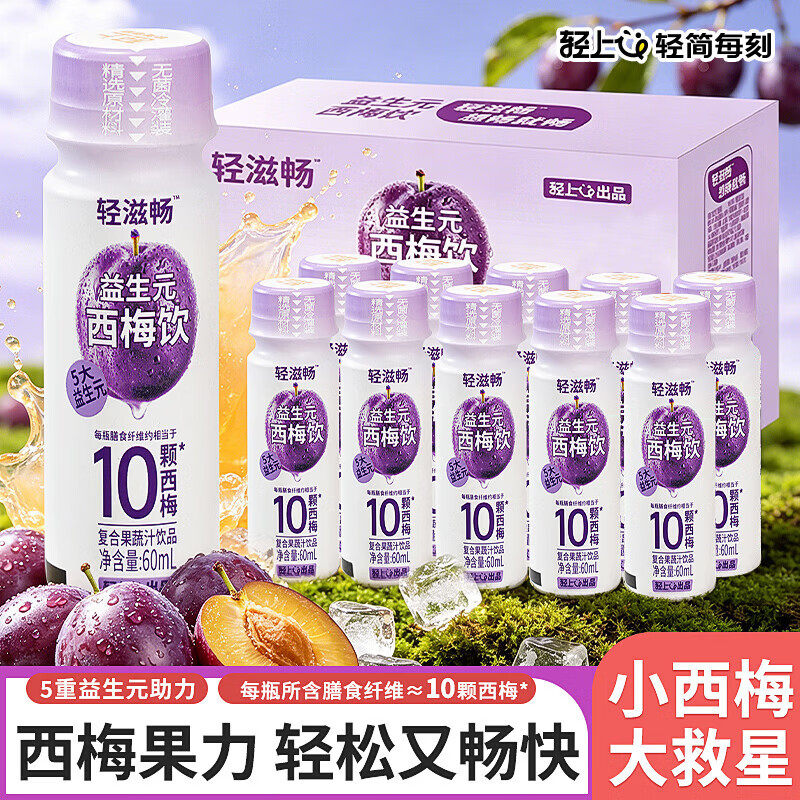 轻上西梅饮PLUS版西梅汁0脂高膳食纤维益生元果蔬汁饮料学生饮品