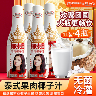 椰泰生榨果肉椰子汁1L大瓶无菌冷灌椰汁酒席婚宴聚餐植物蛋白饮品