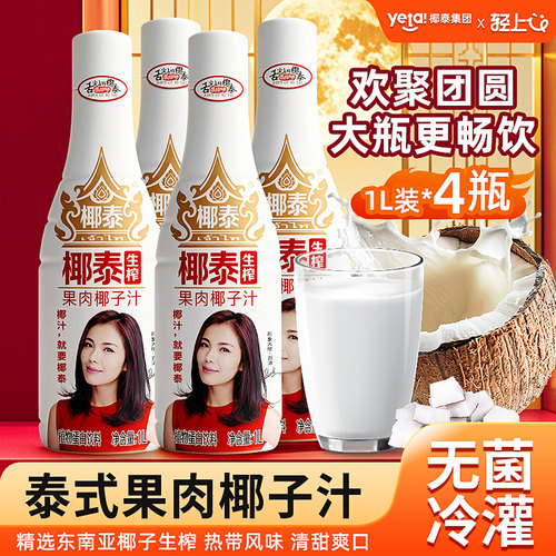 新鲜椰子汁+果肉真果粒好Q弹，口口有料