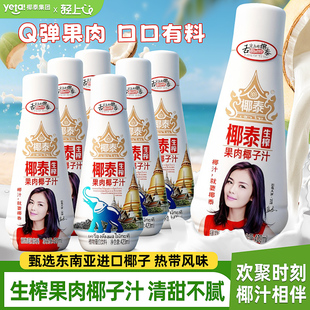 椰泰果肉椰子汁东南亚椰源原味生榨椰汁椰奶聚会聚餐常备饮品整箱