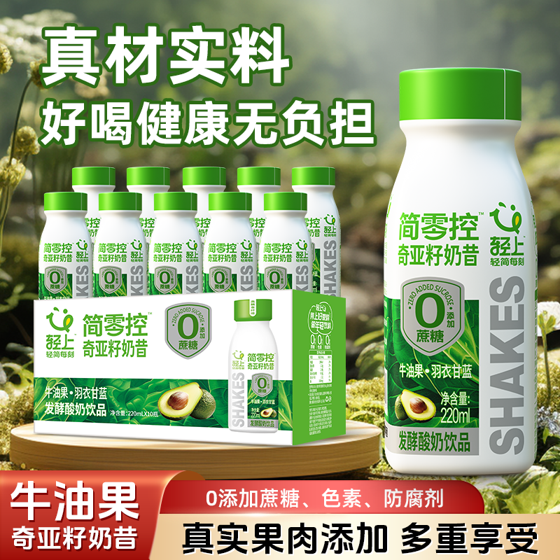椰泰轻上牛油果羽衣甘蓝奇亚籽奶昔酸奶饮品含膳食纤维营养代餐