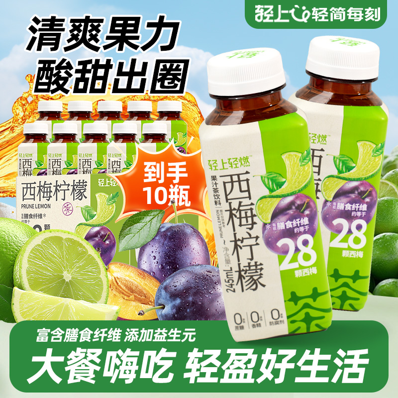 【餐后解腻】轻上轻燃西梅柠檬茶