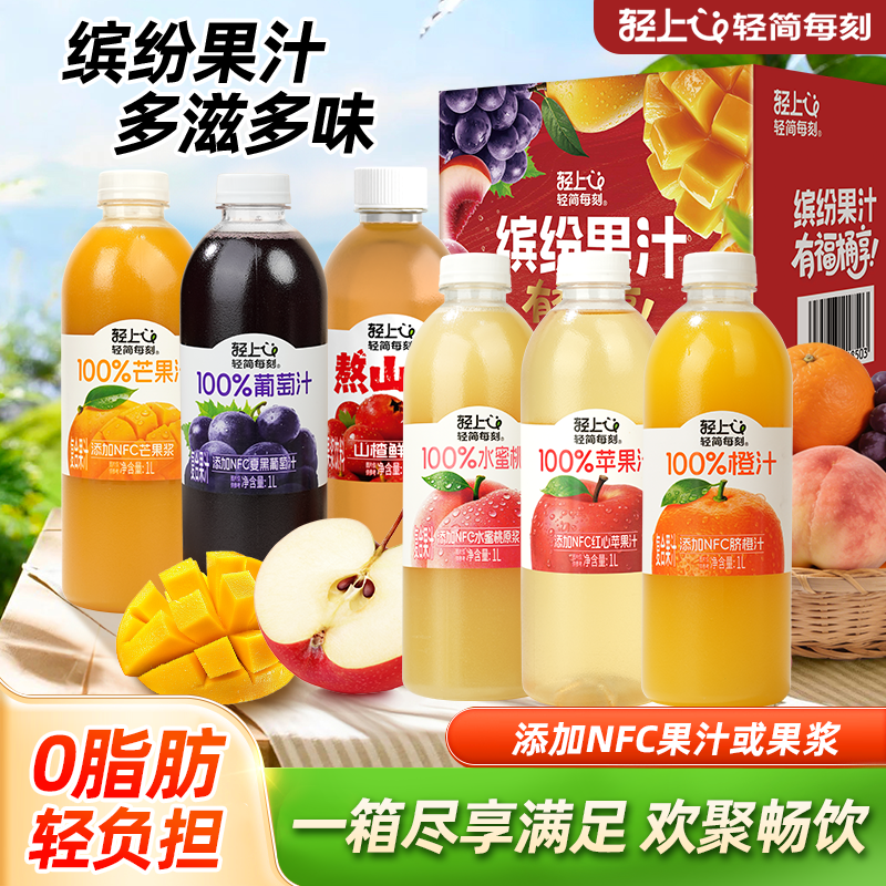 【6种混合口味】轻上1L大瓶果味果汁饮料喜庆礼盒装家庭聚会畅饮