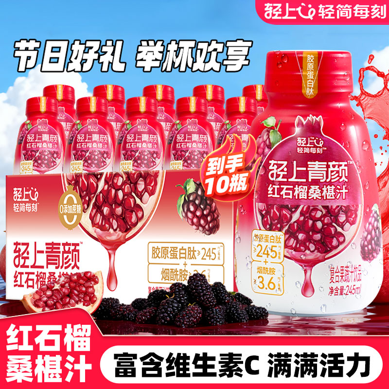 【双重营养】红石榴桑椹汁