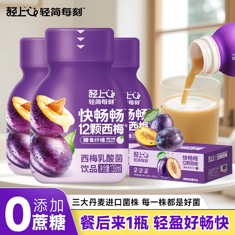 【12.9尝鲜】轻上西梅乳酸菌饮品