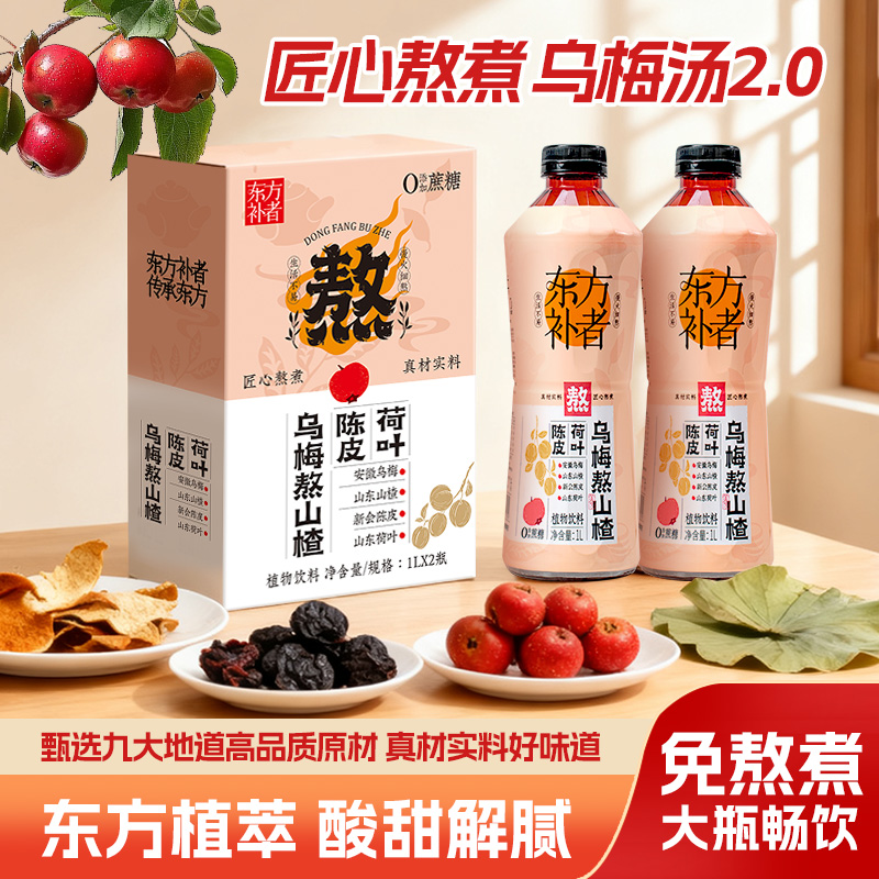 【酸梅汤2.0】轻上乌梅熬山楂