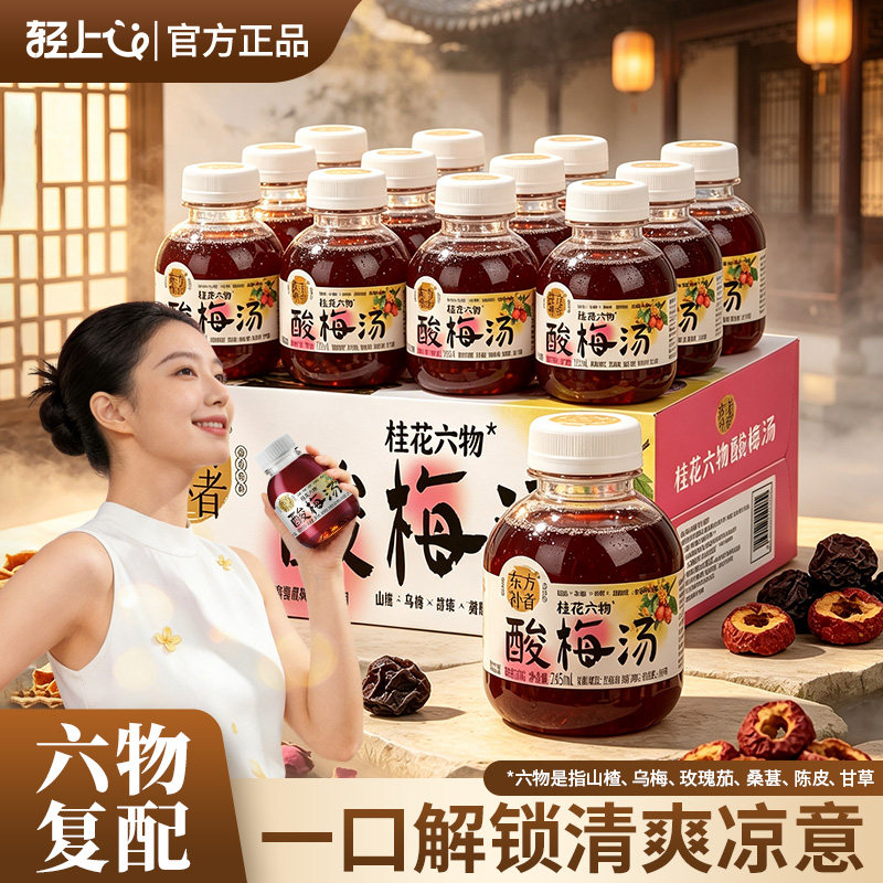轻上东方补者桂花六物酸梅汤饮品