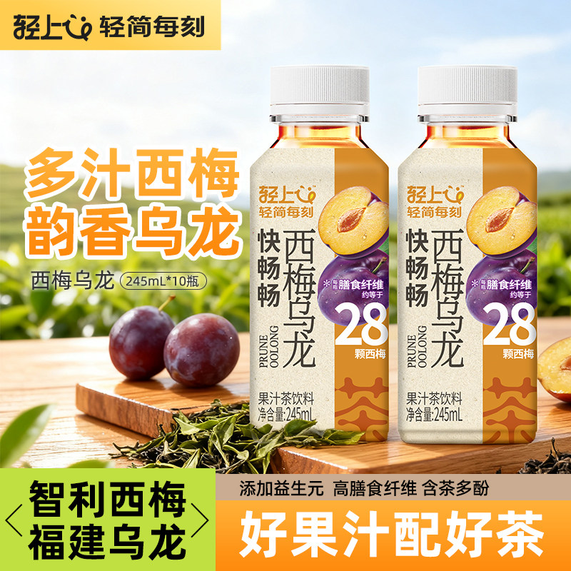 轻上轻燃西梅乌龙茶饮料官方旗舰店正品0脂整箱特价批柠檬茶饮品