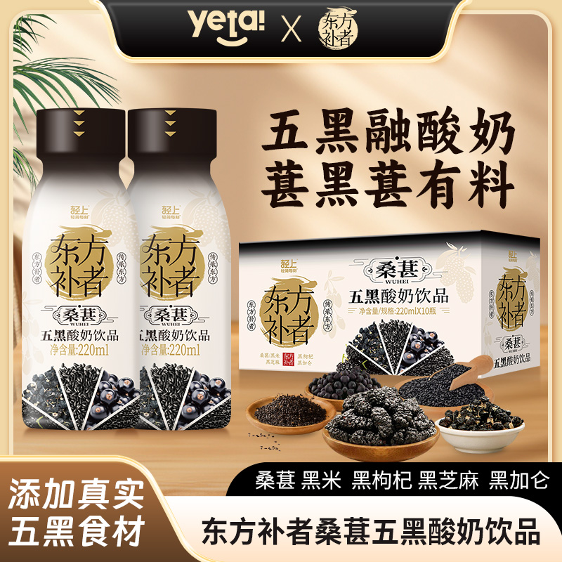 椰泰轻上桑葚五黑酸奶饮品5重黑营养谷物果粒发酵饮料0添加蔗糖